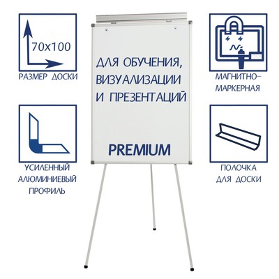 Флипчарт магнитно-маркерный Calligrata PREMIUM, 70×100 см, в УСИЛЕННОМ алюминиевом профиле, на треноге