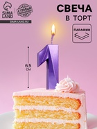 Свеча в торт «Грань», цифра 1, фиолетовый металлик, 6.5 см - Фото 1