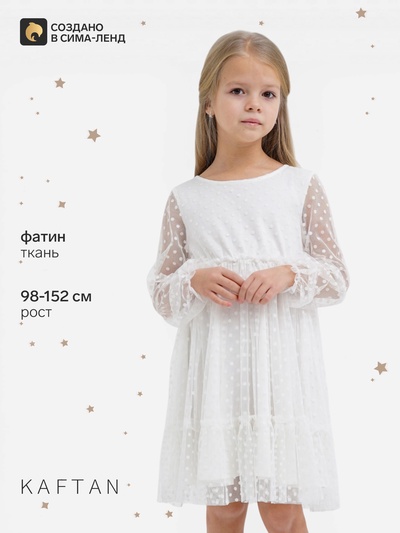 Платье нарядное для девочки KAFTAN в горошек, белое, рост 134-140 см