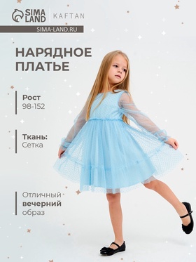 Платье нарядное для девочки KAFTAN в горошек, голубое, рост 98-104 см 7315650