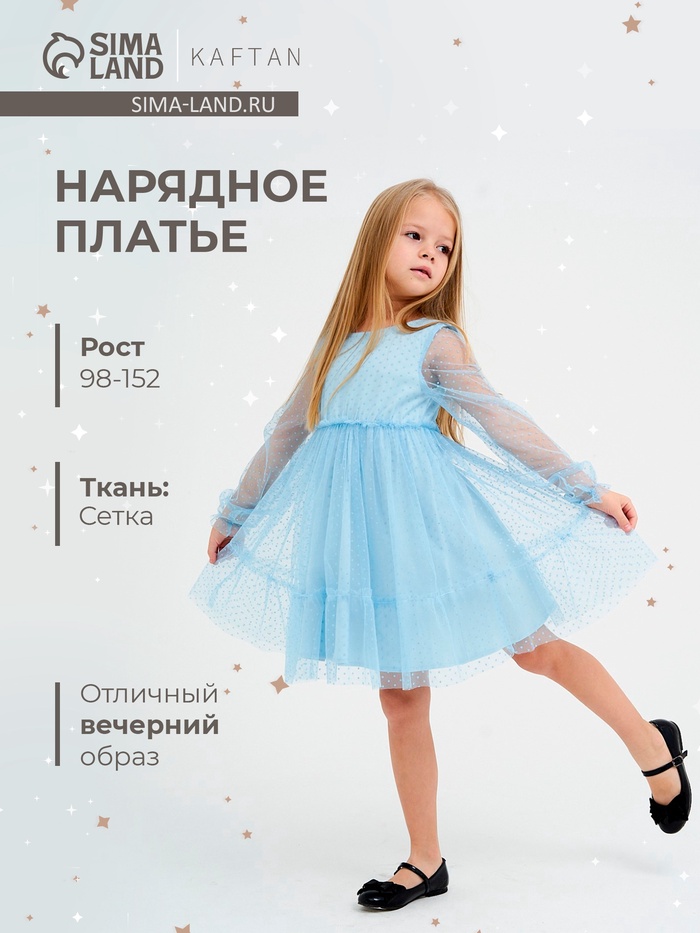 Платье нарядное для девочки KAFTAN в горошек, голубое, рост 98-104 см - Фото 1