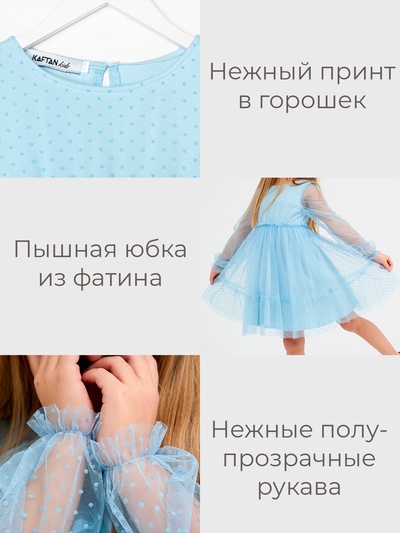 Платье нарядное для девочки KAFTAN в горошек, голубое, рост 122-128 см