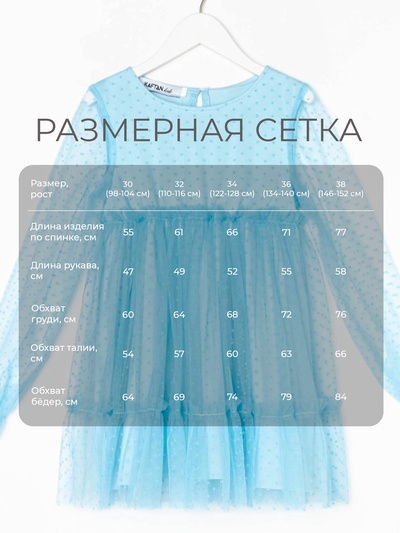 Платье нарядное для девочки KAFTAN в горошек, голубое, рост 122-128 см