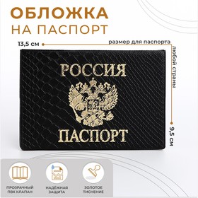 Обложка для паспорта, цвет чёрный