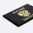 Обложка для паспорта, цвет чёрный - фото 8091753