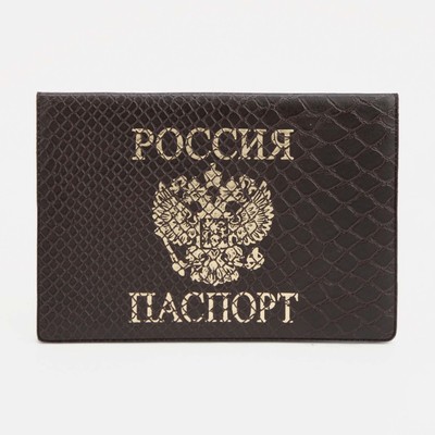 Обложка для паспорта, цвет коричневый