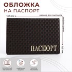 Обложка для паспорта, цвет коричневый - фото 321589491