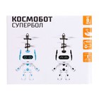 Супербол «Космобот», летает, работает от аккумулятора, МИКС - Фото 6