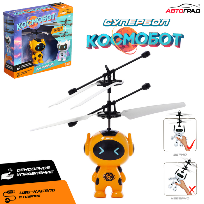 

Летающая игрушка «Космобот», работает от аккумулятора, цвет МИКС