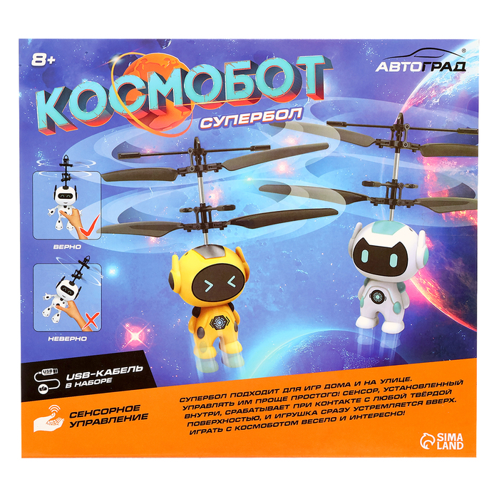 Летающая игрушка «Космобот», работает от аккумулятора, цвет МИКС - фото 1891157374
