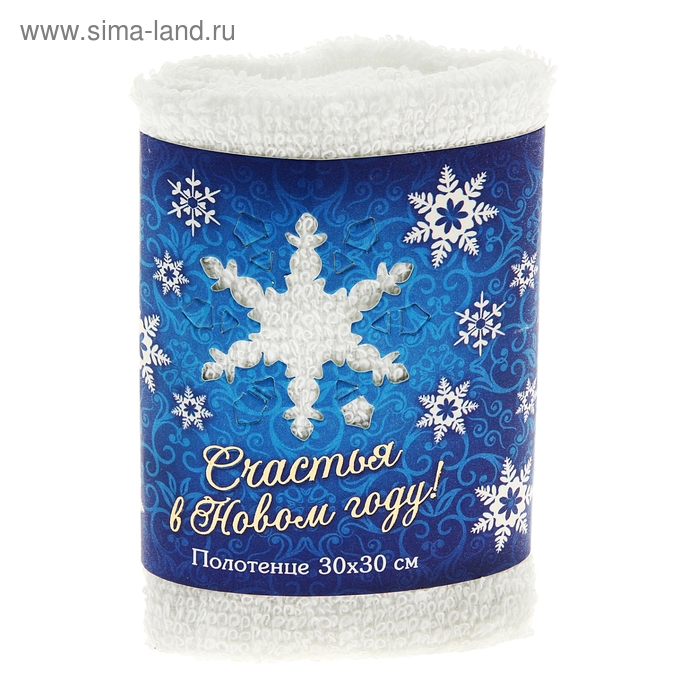 Полотенце "Collorista" Счастья в Новом году, 30х30см, хлопок 300гр/м2 - Фото 1