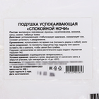 Подушка успокаивающая, 25×25 см - Фото 2
