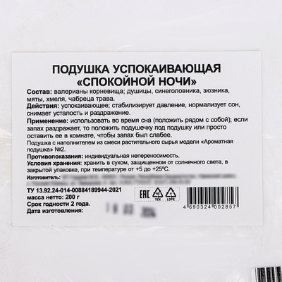 Подушка успокаивающая, 25×25 см