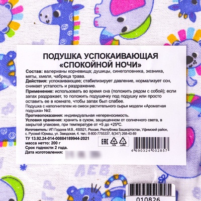 Подушка успокаивающая, 25×25 см