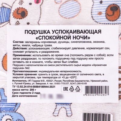 Подушка успокаивающая, 25×25 см