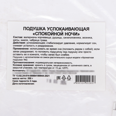 Подушка успокаивающая, 25×25 см