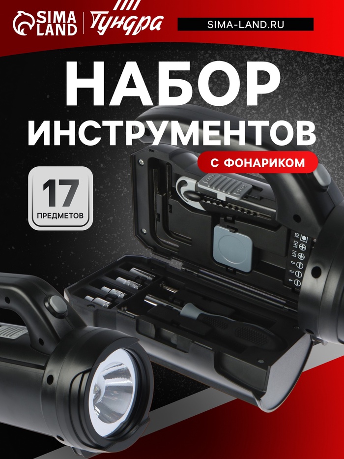 Набор инструментов ТУНДРА, подарочный пластиковый кейс «Фонарь», 17 предметов