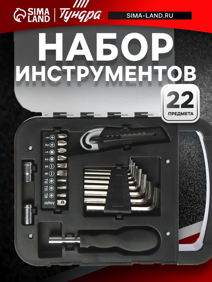 Набор инструментов ТУНДРА, пластиковый кейс, 22 предмета - Фото 1