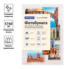 Фотобумага для струйной печати А6 (100 x 150 мм), 50 листов OfficeSpace, 200 г/м2, односторонняя, глянцевая - фото 51314510 Фотобумага для струйной печати А6 (100 x 150 мм), 50 листов OfficeSpace, 200 г/м2, односторонняя, глянцевая - фото 51314510