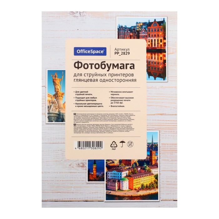 Фотобумага для струйной печати А6 (100 x 150 мм), 50 листов OfficeSpace, 200 г/м2, односторонняя, глянцевая - фото 51314511