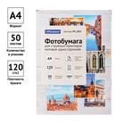 Фотобумага для струйной печати А4, 50 листов OfficeSpace, 120 г/м2, односторонняя, матовая - фото 51314519 Фотобумага для струйной печати А4, 50 листов OfficeSpace, 120 г/м2, односторонняя, матовая - фото 51314519