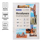 Фотобумага для струйной печати А4, 50 листов OfficeSpace, 140 г/м2, односторонняя, матовая - фото 51314526 Фотобумага для струйной печати А4, 50 листов OfficeSpace, 140 г/м2, односторонняя, матовая - фото 51314526