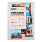 Фотобумага для струйной печати А4, 50 листов OfficeSpace, 140 г/м2, односторонняя, матовая - фото 51314528 Фотобумага для струйной печати А4, 50 листов OfficeSpace, 140 г/м2, односторонняя, матовая - фото 51314528