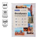 Фотобумага для струйной печати А4, 50 листов OfficeSpace, 160 г/м2, односторонняя, матовая - фото 319883072