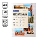 Фотобумага для струйной печати А4, 50 листов OfficeSpace, 180 г/м2, односторонняя, матовая - фото 9446859