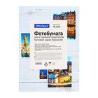 Фотобумага для струйной печати А4, 50 листов OfficeSpace, 180 г/м2, односторонняя, матовая - фото 51442881 Фотобумага для струйной печати А4, 50 листов OfficeSpace, 180 г/м2, односторонняя, матовая - фото 51442881