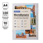 Фотобумага для струйной печати А4, 100 листов OfficeSpace, 90 г/м2, односторонняя, матовая - фото 51314553 Фотобумага для струйной печати А4, 100 листов OfficeSpace, 90 г/м2, односторонняя, матовая - фото 51314553