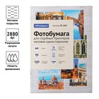Фотобумага для струйной печати А4, 100 листов OfficeSpace, 90 г/м2, односторонняя, матовая - фото 51314554 Фотобумага для струйной печати А4, 100 листов OfficeSpace, 90 г/м2, односторонняя, матовая - фото 51314554