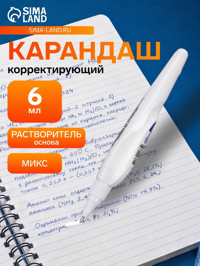 Корректор-карандаш 6 мл «Луч», на растворителе, с металлическим наконечником, МИКС - Фото 1
