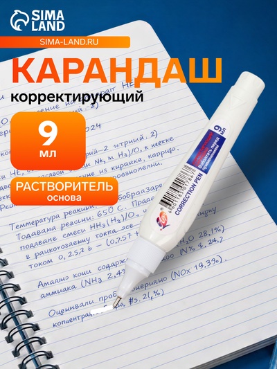 Корректор-карандаш 9 мл «Луч», на растворителе, с металлическим наконечником