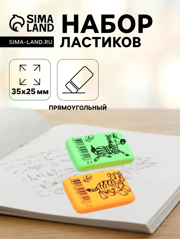 Набор ластиков 2 штуки Луч «ZOO», термопластичная резина (35×25×8 мм), МИКС - Фото 1