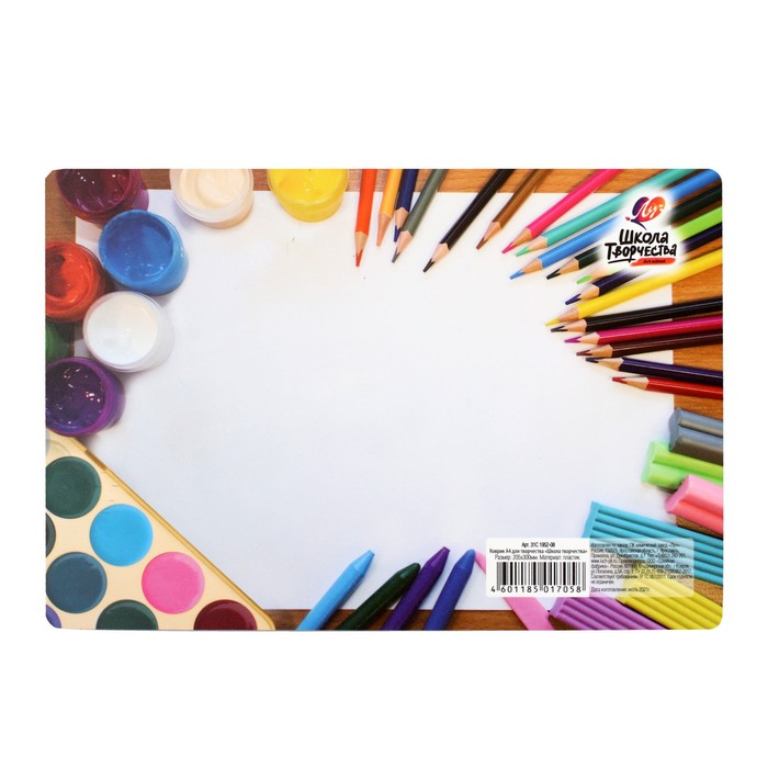 Накладка на стол пластиковая А4, 300×205 мм, Луч «Школа творчества» - Фото 1