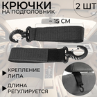 Крючки в авто на подголовник, набор 2 шт. - Фото 1
