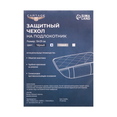Защитный чехол на подлокотник автомобиля Cartage, чёрный