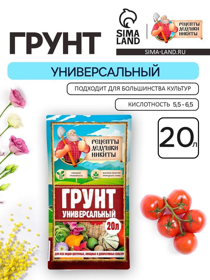 Грунт универсальный «Рецепты Дедушки Никиты» 20 л.