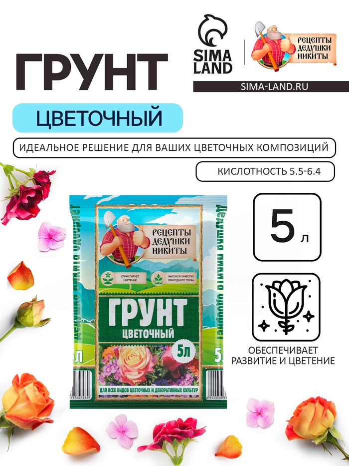 Грунт цветочный «Рецепты Дедушки Никиты», 5 л