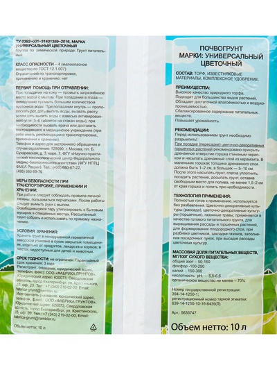 Грунт цветочный «Рецепты Дедушки Никиты», 10 л