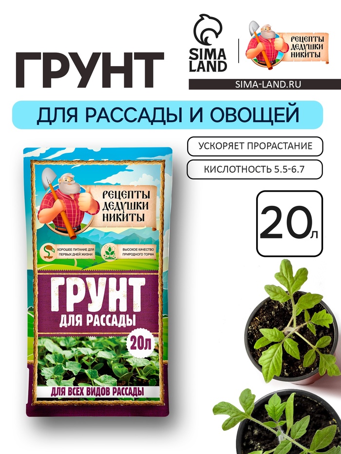 Грунт для рассады «Рецепты Дедушки Никиты» 20 л.
