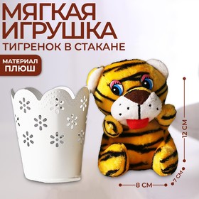 Мягкая игрушка «Милый тигрёнок», МИКС, 11 см 7018601