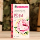 Эфирное масло "Роза" 5 мл 7410965 - фото 319816713