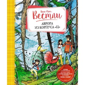 

Аврора из корпуса «Ц». Вестли Анне-Катрине