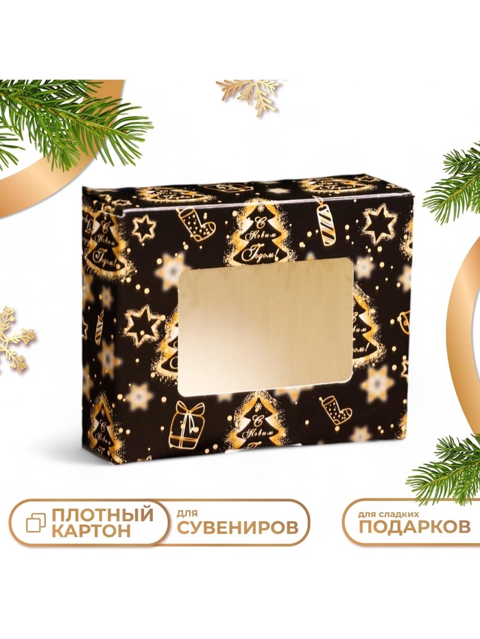 Коробка подарочная новогодняя складная «Настроение», 10×8×3.5 см - Фото 1