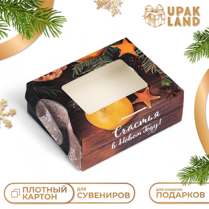 Коробка подарочная новогодняя складная "Happy New Year", 10 х 8 х 3,5 см. - Фото 1