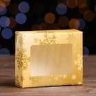 Коробка складная "Золотые снежинки", 10 х 8 х 3,5 см - Фото 1