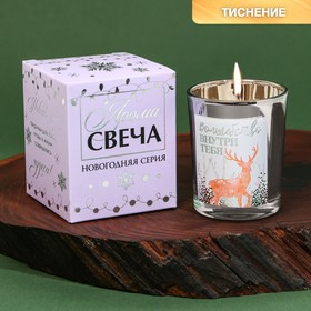 Новогодняя свеча в стакане «Волшебство внутри тебя«, аромат ваниль, 5 х 5 х 6 см.