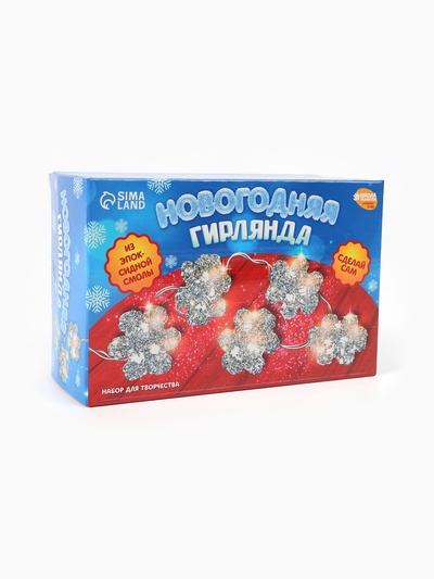 Набор для опытов «Новогодняя гирлянда: Снежинки», из эпоксидной смолы, 7 ламп, 1 режим